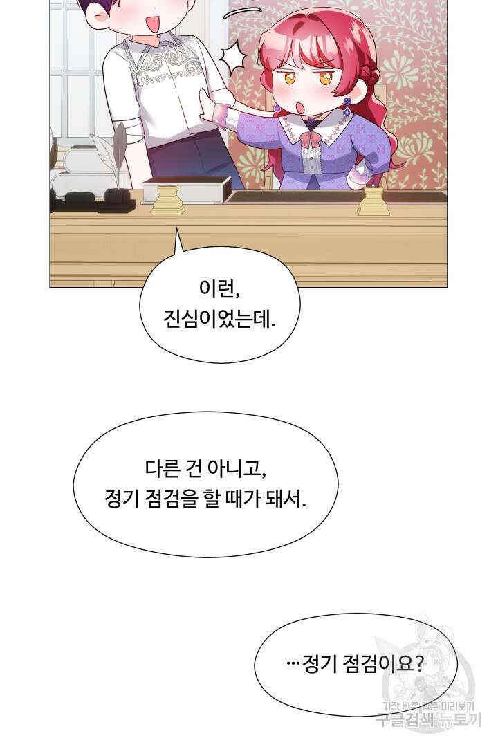 엑스트라는 과도한 집착을 사절합니다 82화 38