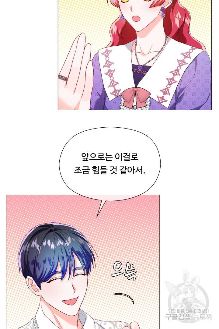 엑스트라는 과도한 집착을 사절합니다 82화 40