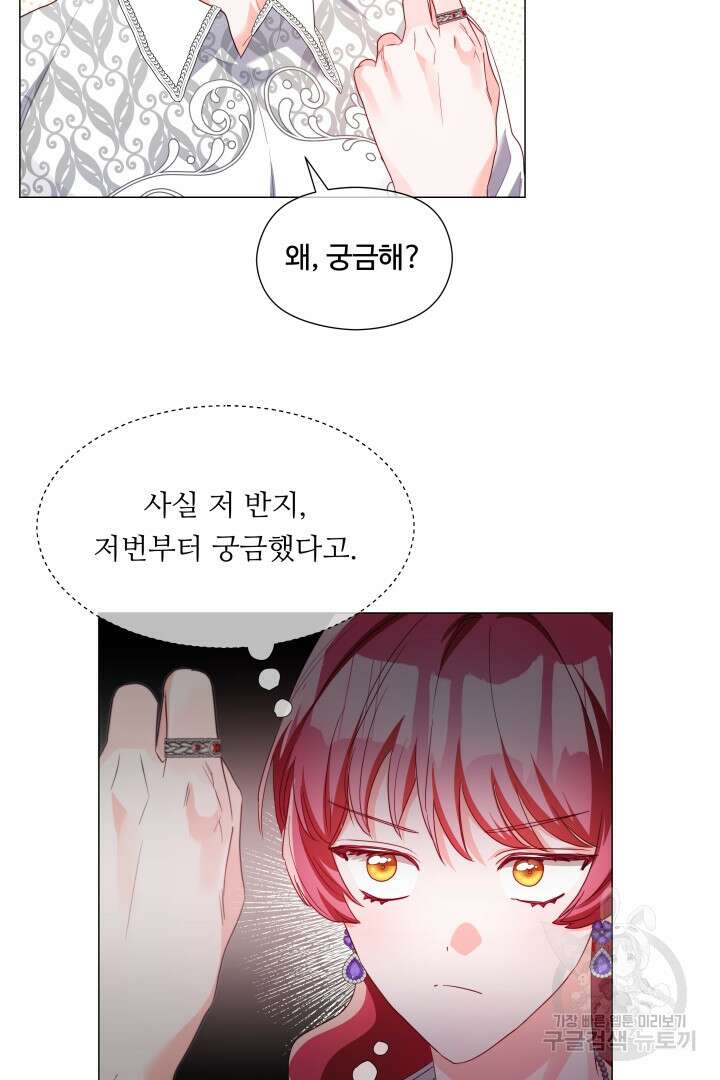 엑스트라는 과도한 집착을 사절합니다 82화 41