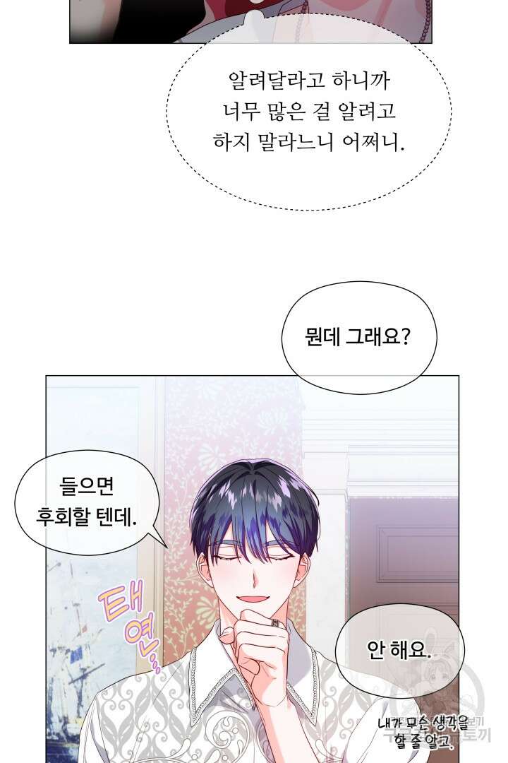 엑스트라는 과도한 집착을 사절합니다 82화 42