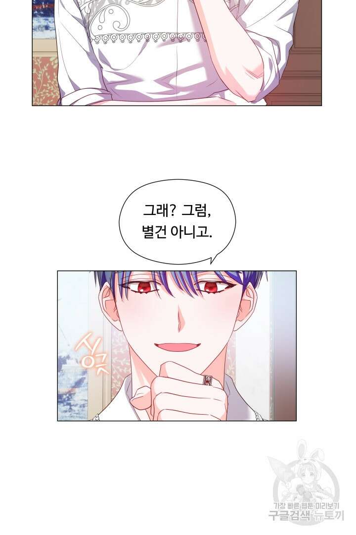 엑스트라는 과도한 집착을 사절합니다 82화 43