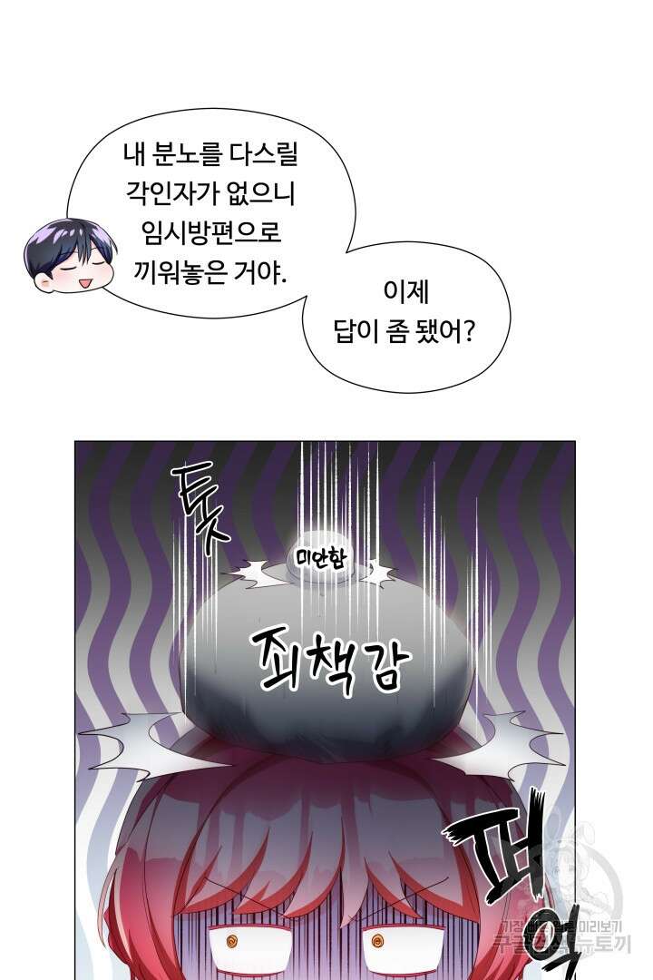 엑스트라는 과도한 집착을 사절합니다 82화 45