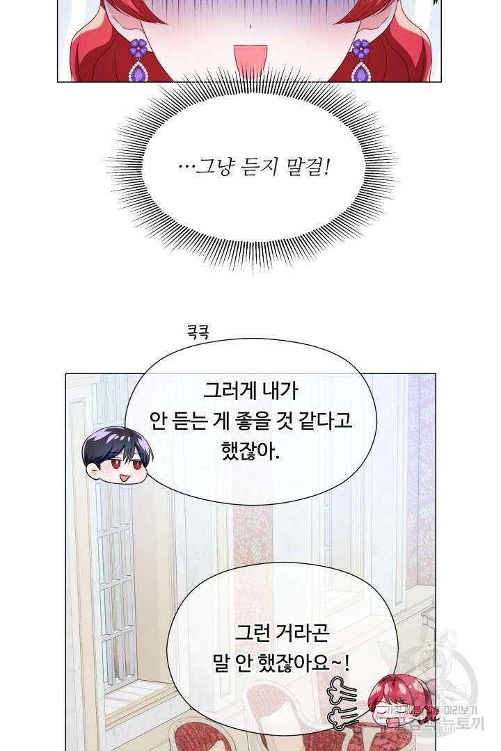 엑스트라는 과도한 집착을 사절합니다 82화 46