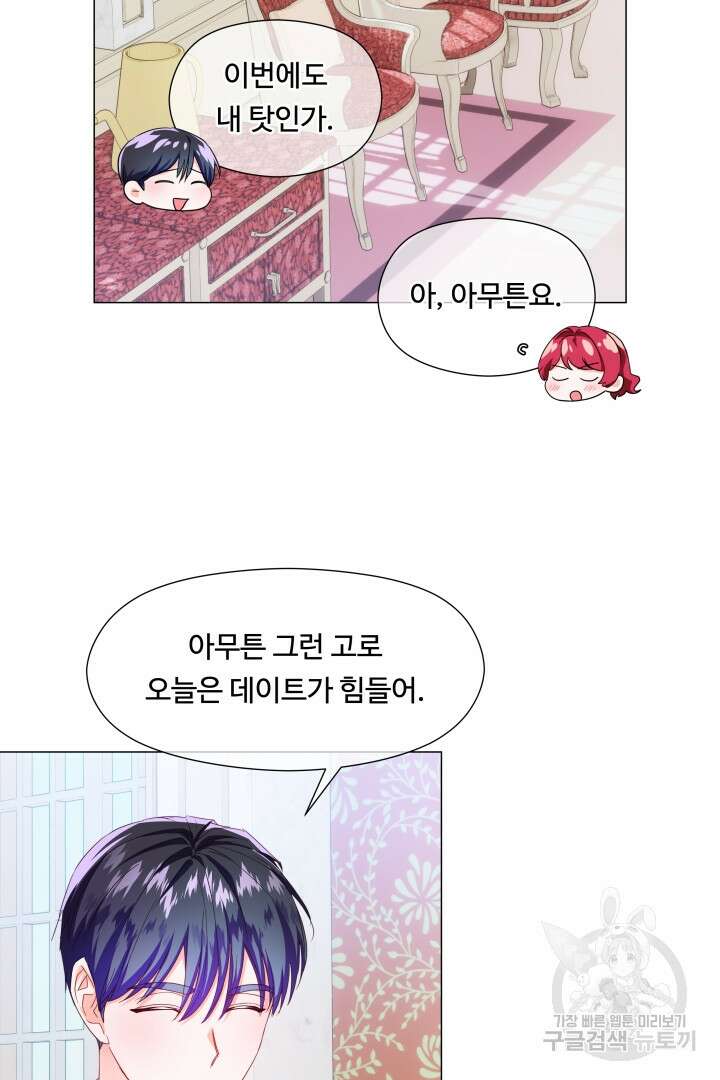 엑스트라는 과도한 집착을 사절합니다 82화 47