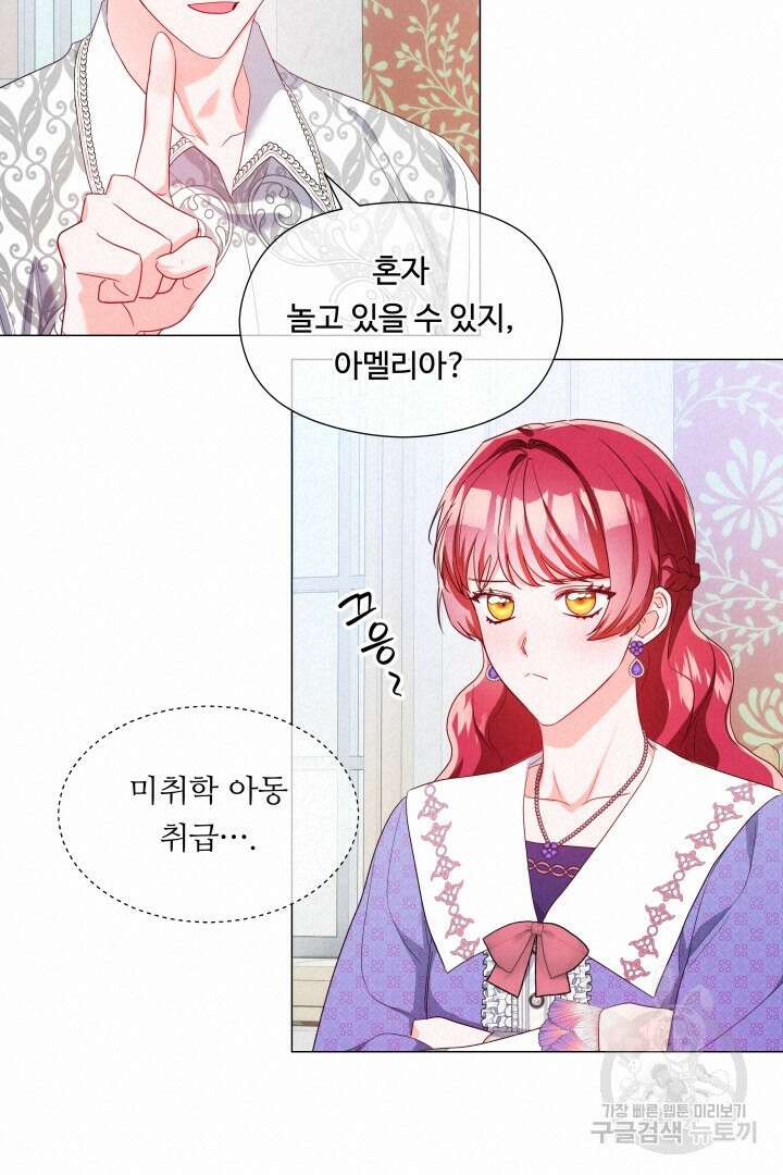 엑스트라는 과도한 집착을 사절합니다 82화 48
