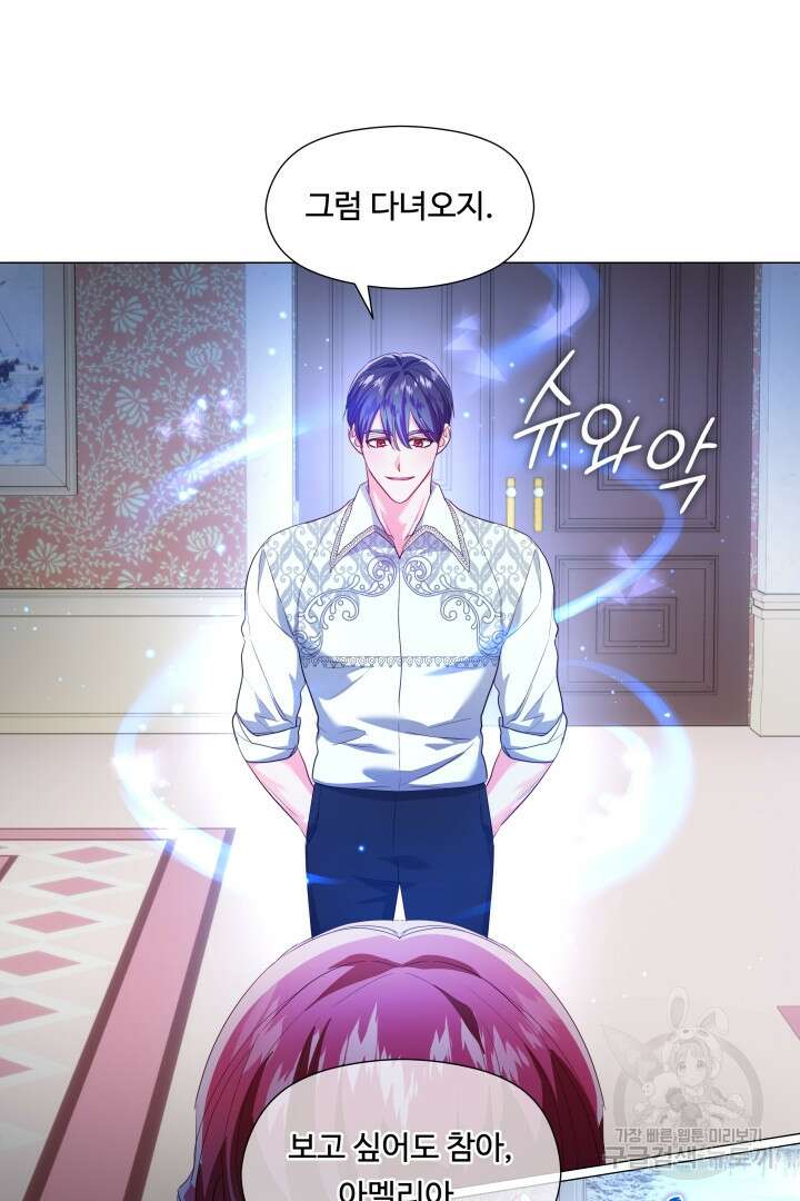 엑스트라는 과도한 집착을 사절합니다 82화 49