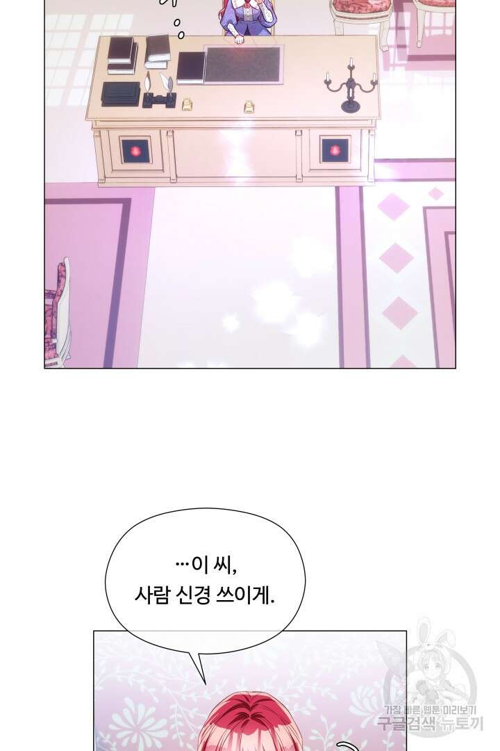 엑스트라는 과도한 집착을 사절합니다 82화 51