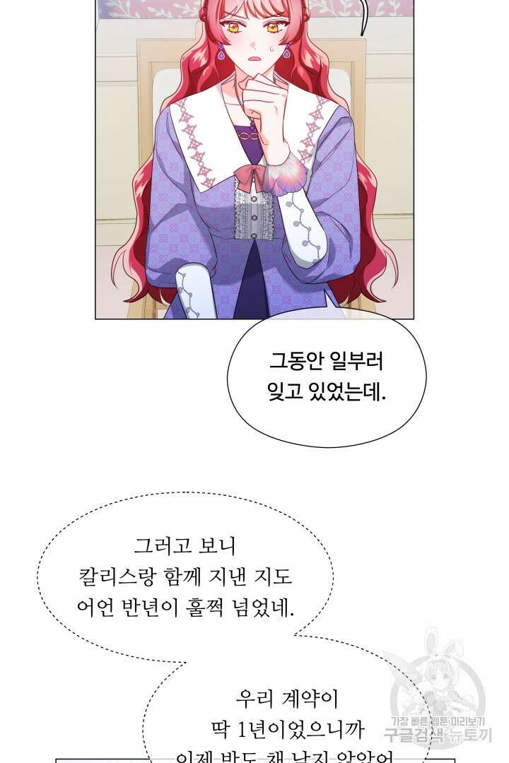 엑스트라는 과도한 집착을 사절합니다 82화 52