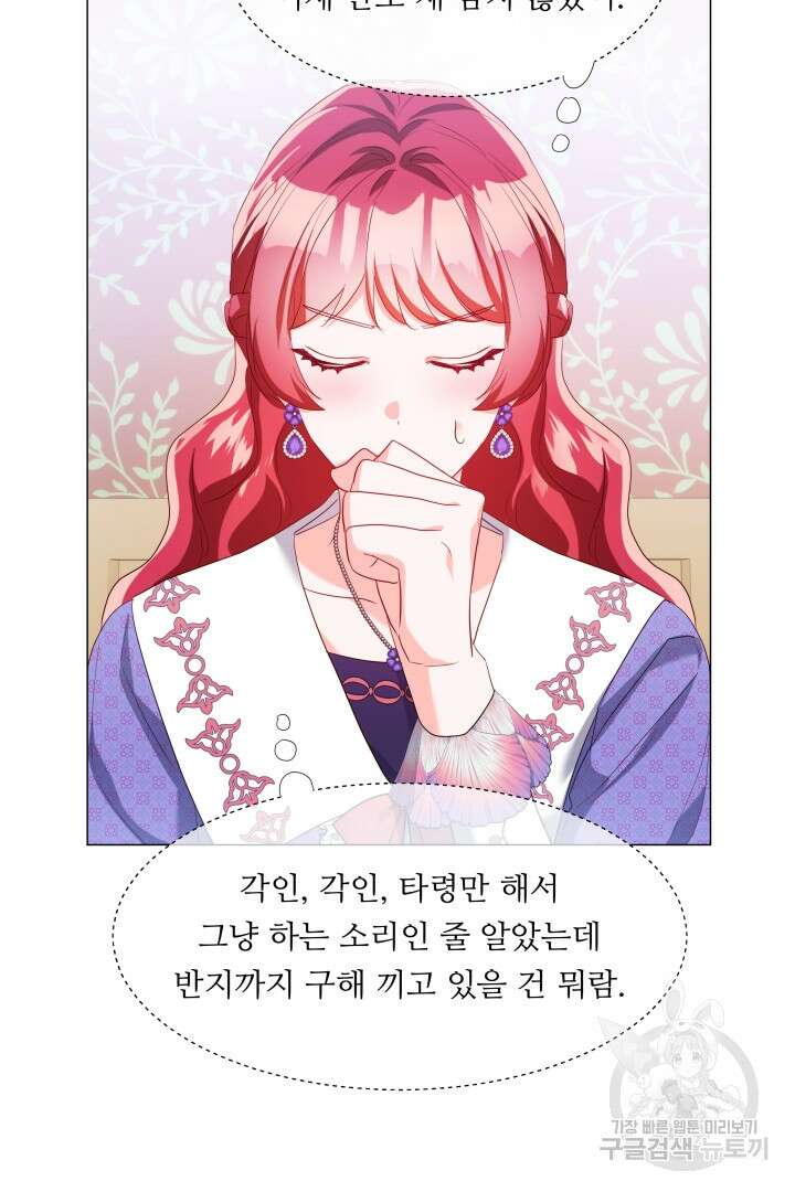 엑스트라는 과도한 집착을 사절합니다 82화 53