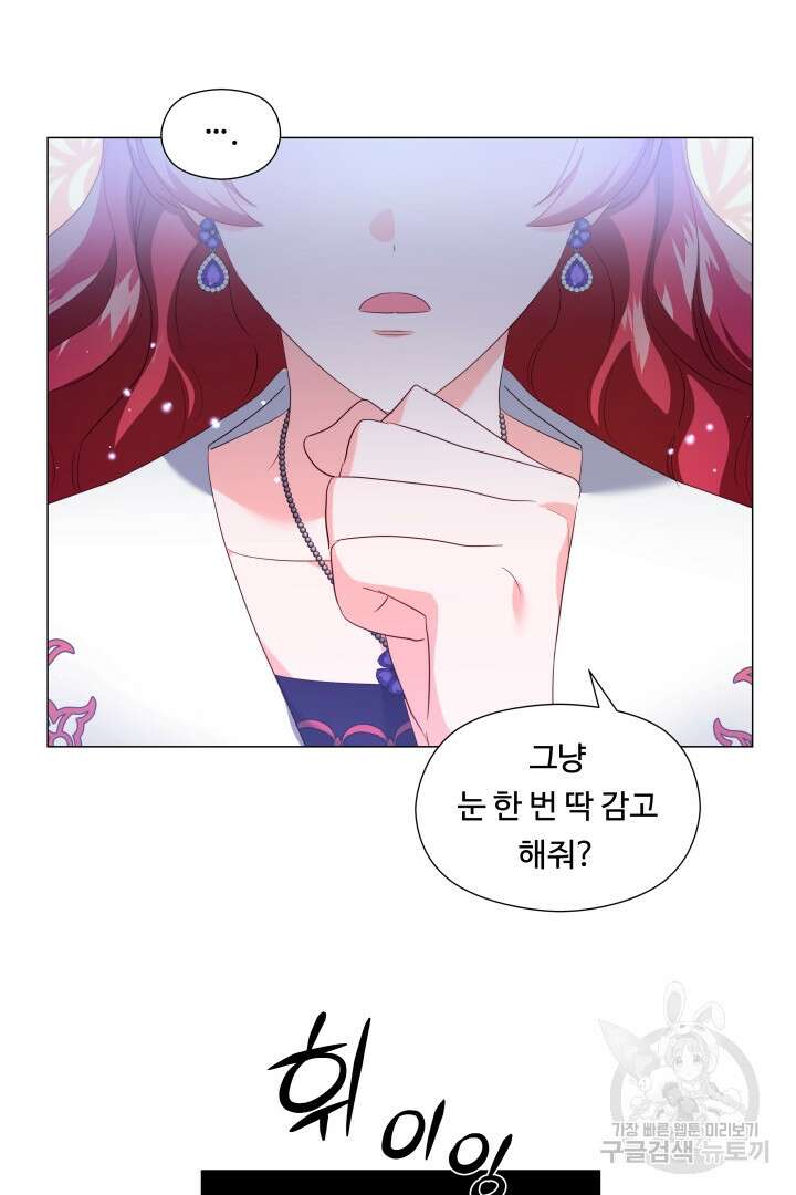 엑스트라는 과도한 집착을 사절합니다 82화 54