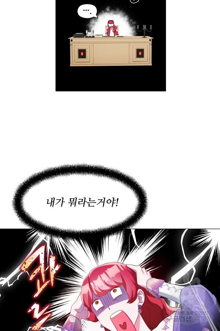 엑스트라는 과도한 집착을 사절합니다 82화 55