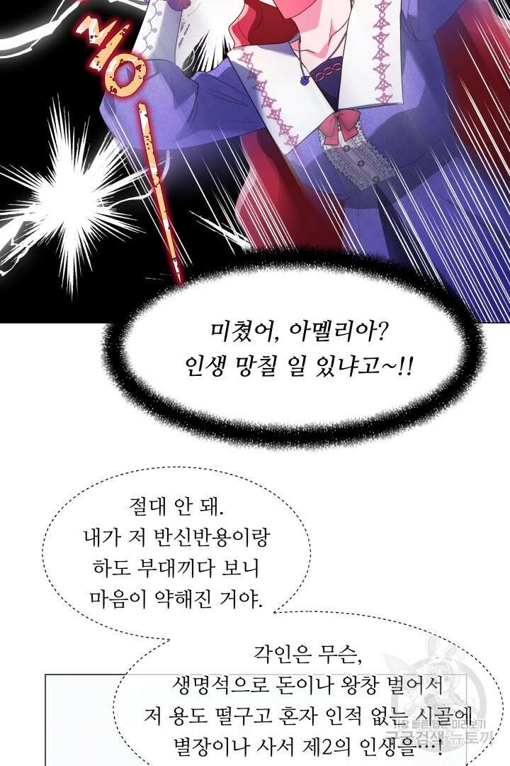 엑스트라는 과도한 집착을 사절합니다 82화 56