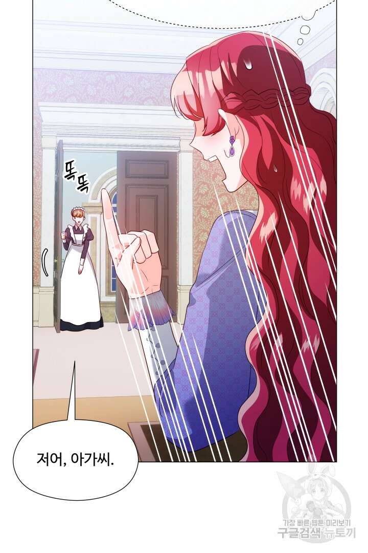 엑스트라는 과도한 집착을 사절합니다 82화 57