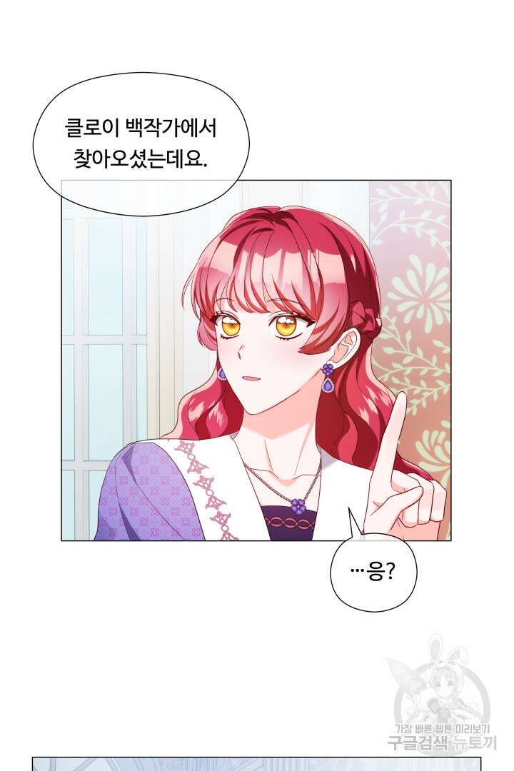 엑스트라는 과도한 집착을 사절합니다 82화 58