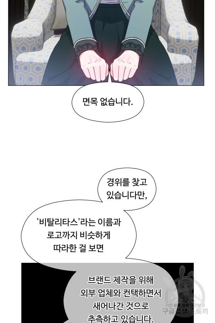 엑스트라는 과도한 집착을 사절합니다 82화 62