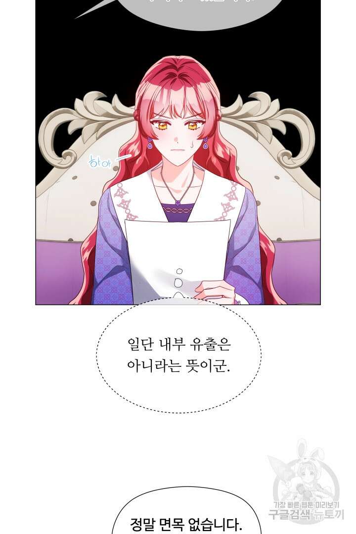 엑스트라는 과도한 집착을 사절합니다 82화 63