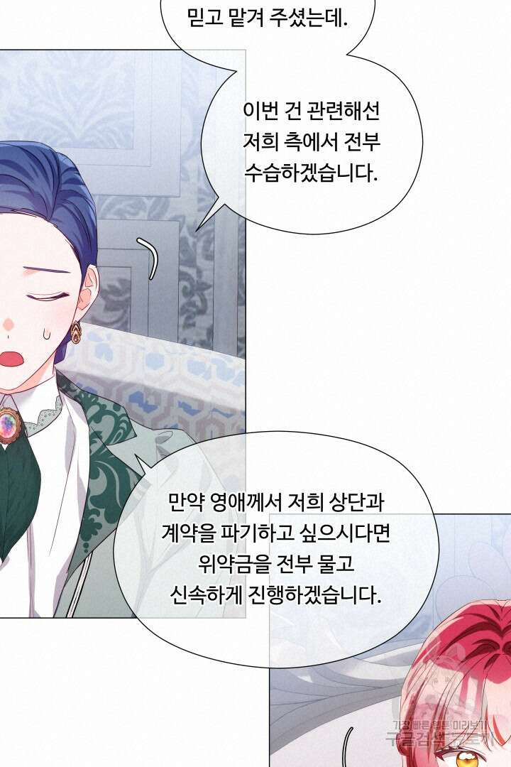 엑스트라는 과도한 집착을 사절합니다 82화 64