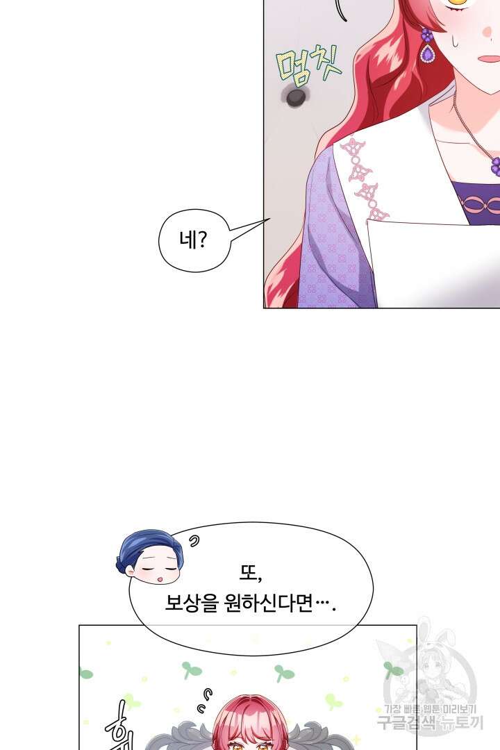 엑스트라는 과도한 집착을 사절합니다 82화 65