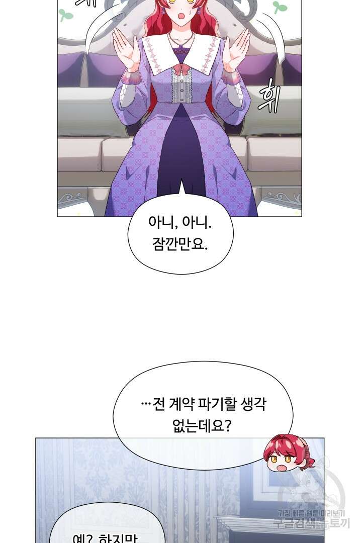 엑스트라는 과도한 집착을 사절합니다 82화 66