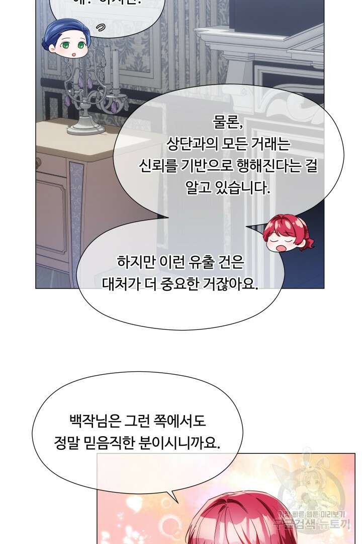 엑스트라는 과도한 집착을 사절합니다 82화 67