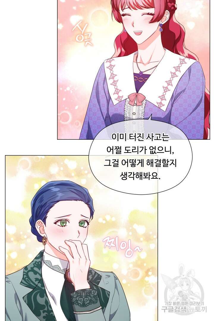 엑스트라는 과도한 집착을 사절합니다 82화 68