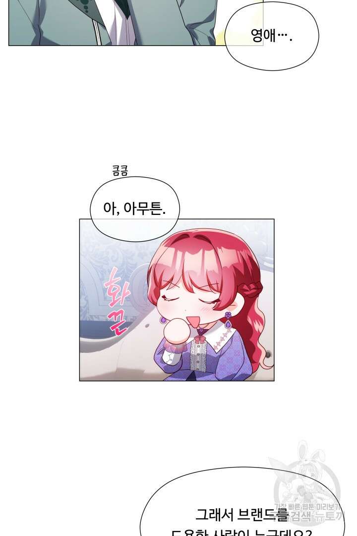 엑스트라는 과도한 집착을 사절합니다 82화 69