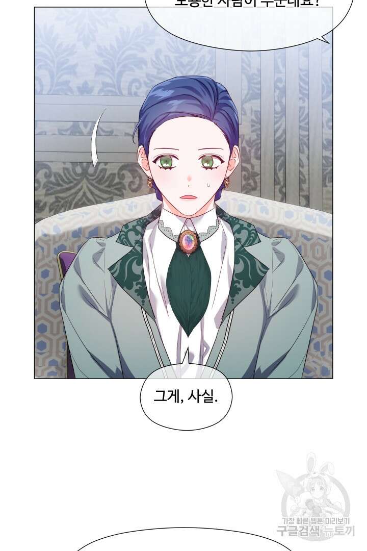 엑스트라는 과도한 집착을 사절합니다 82화 70