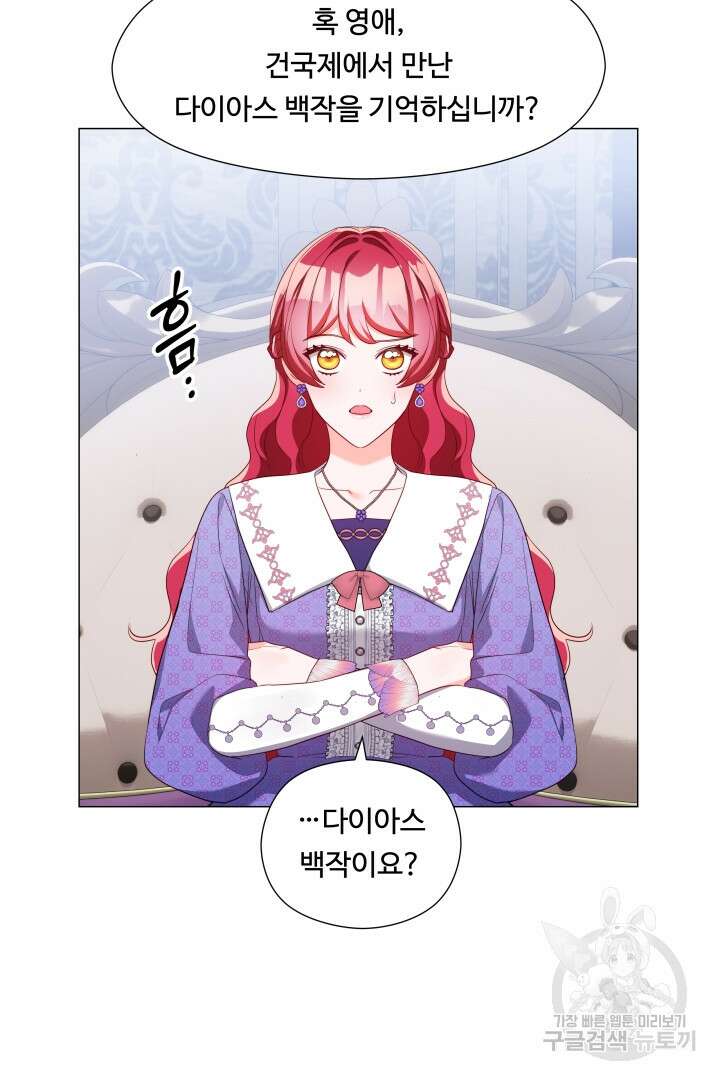 엑스트라는 과도한 집착을 사절합니다 82화 71