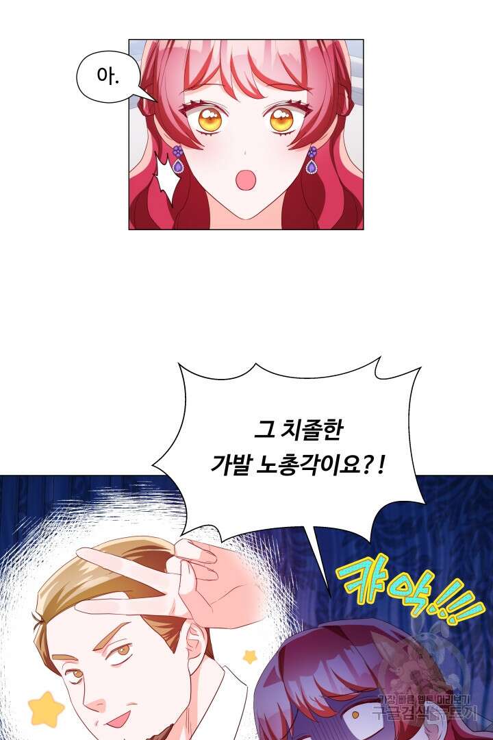 엑스트라는 과도한 집착을 사절합니다 82화 72