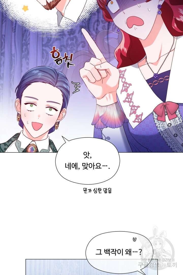 엑스트라는 과도한 집착을 사절합니다 82화 73