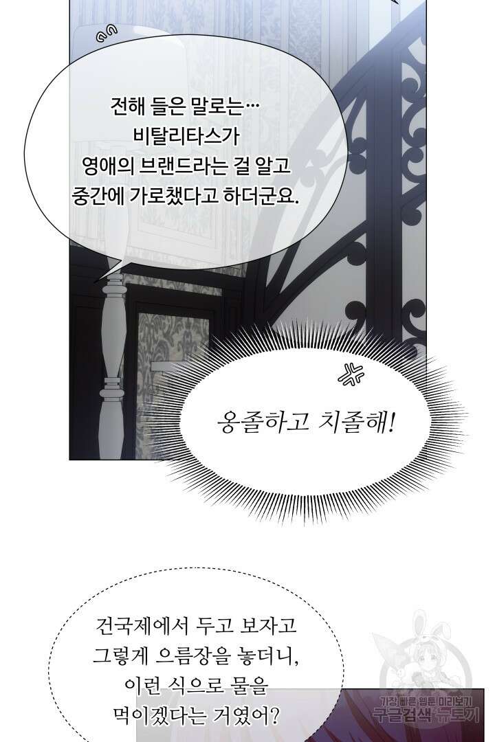 엑스트라는 과도한 집착을 사절합니다 82화 74