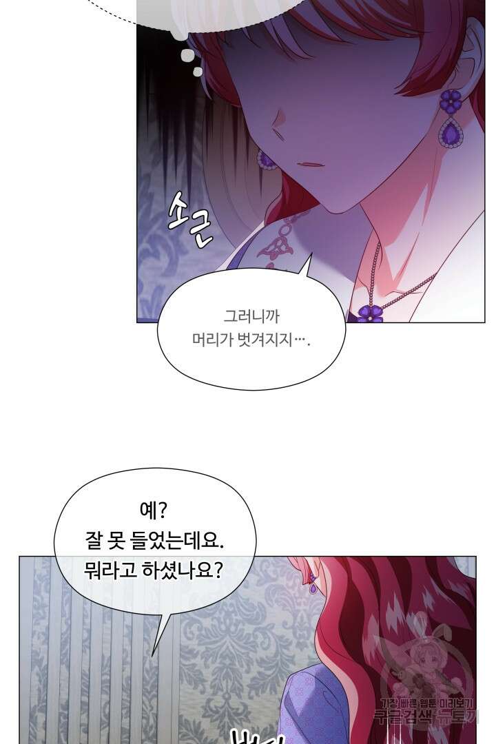 엑스트라는 과도한 집착을 사절합니다 82화 75