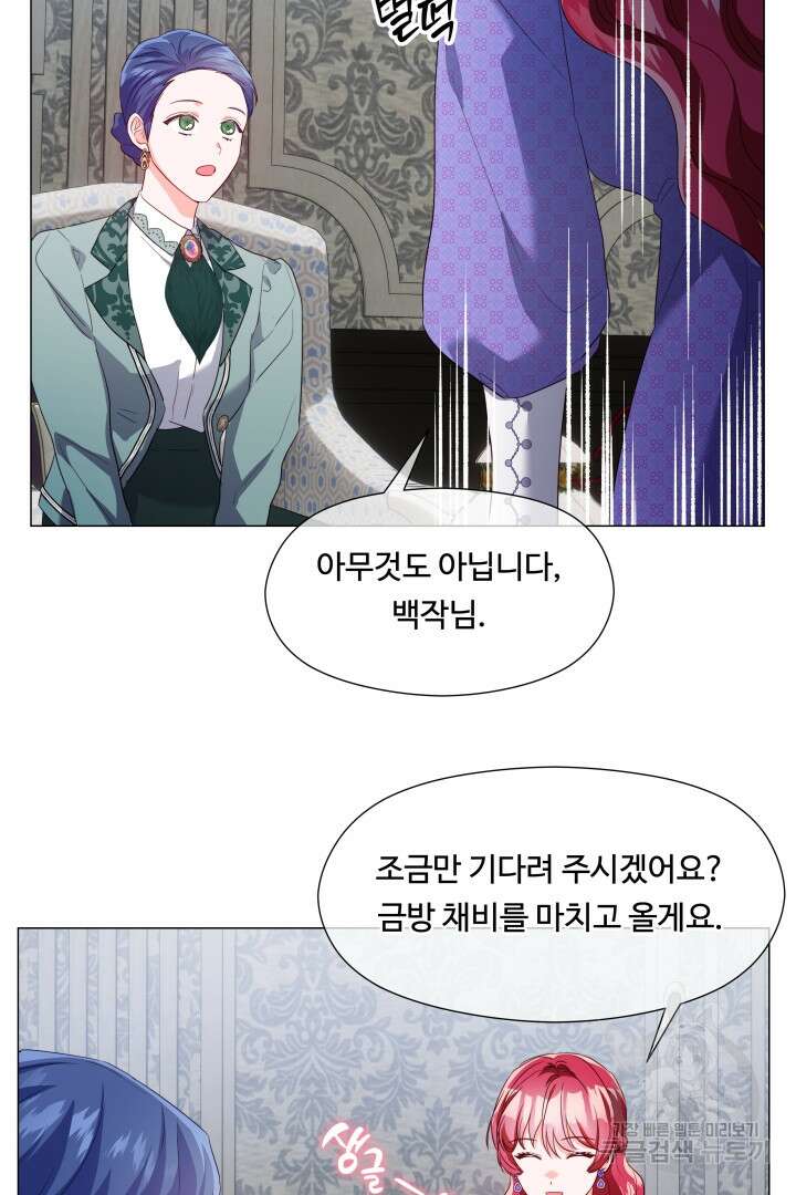 엑스트라는 과도한 집착을 사절합니다 82화 76