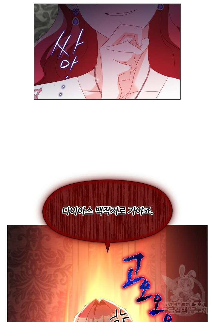 엑스트라는 과도한 집착을 사절합니다 82화 78