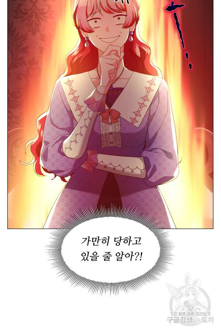 엑스트라는 과도한 집착을 사절합니다 82화 79