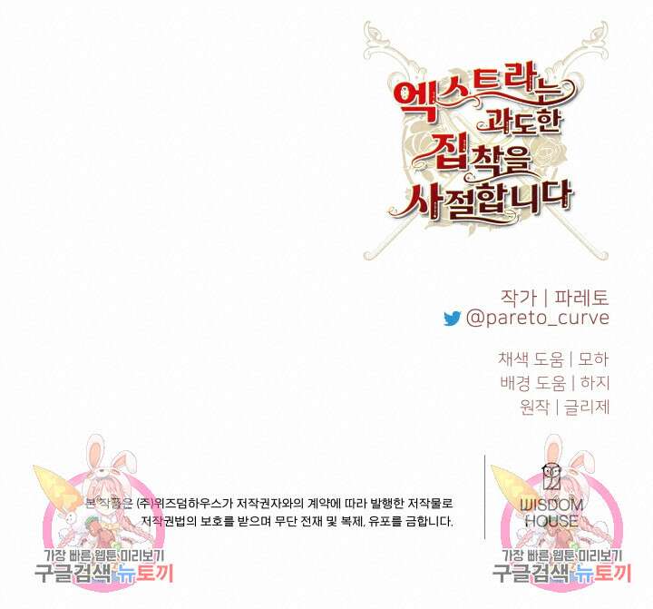 엑스트라는 과도한 집착을 사절합니다 82화 80