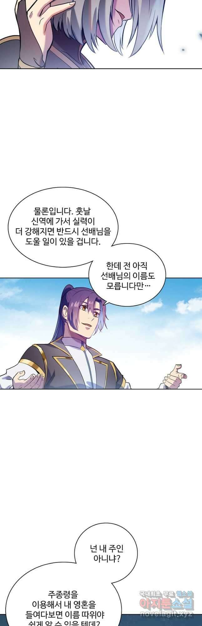 백련성신 855화 27