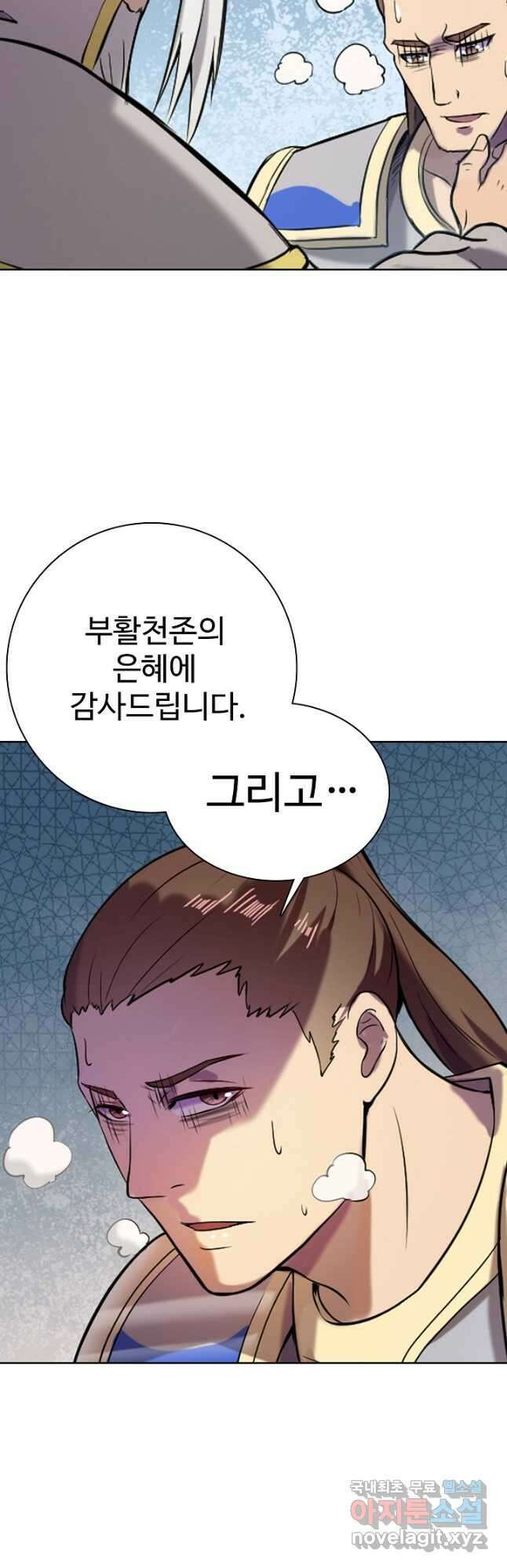 백련성신 855화 37