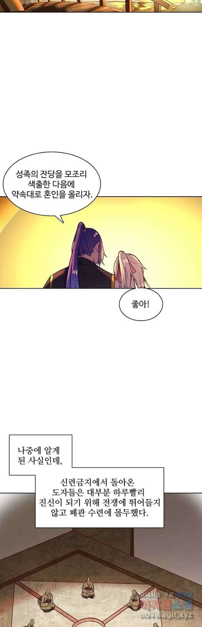 백련성신 855화 42