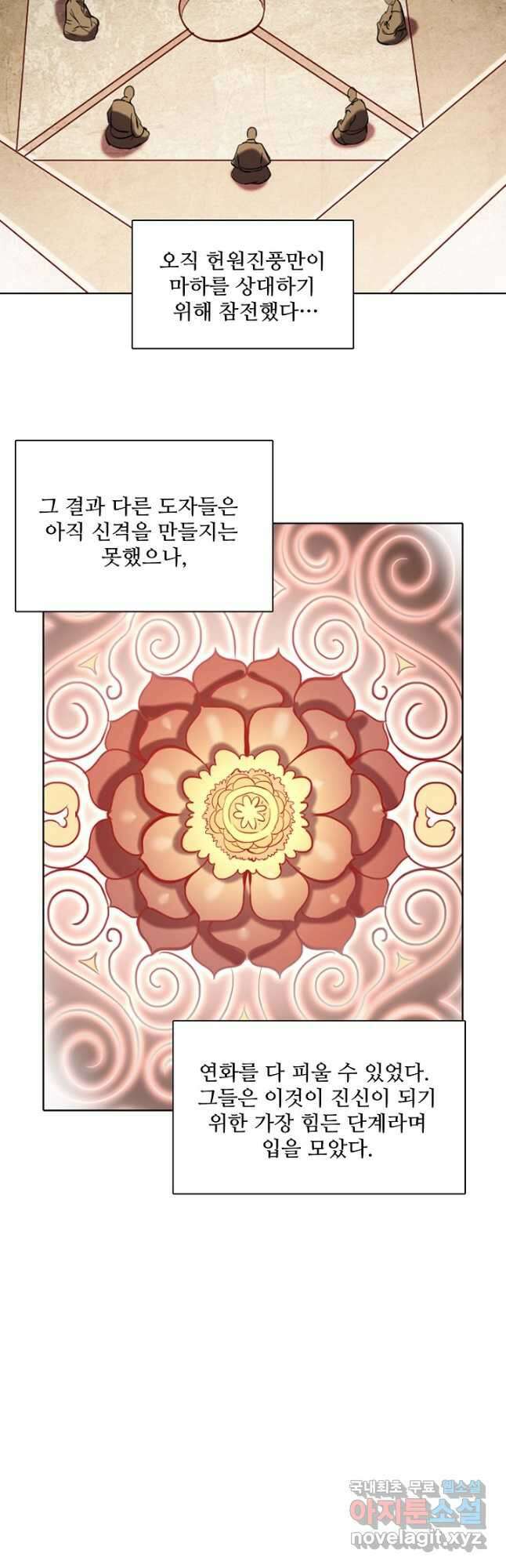 백련성신 855화 43