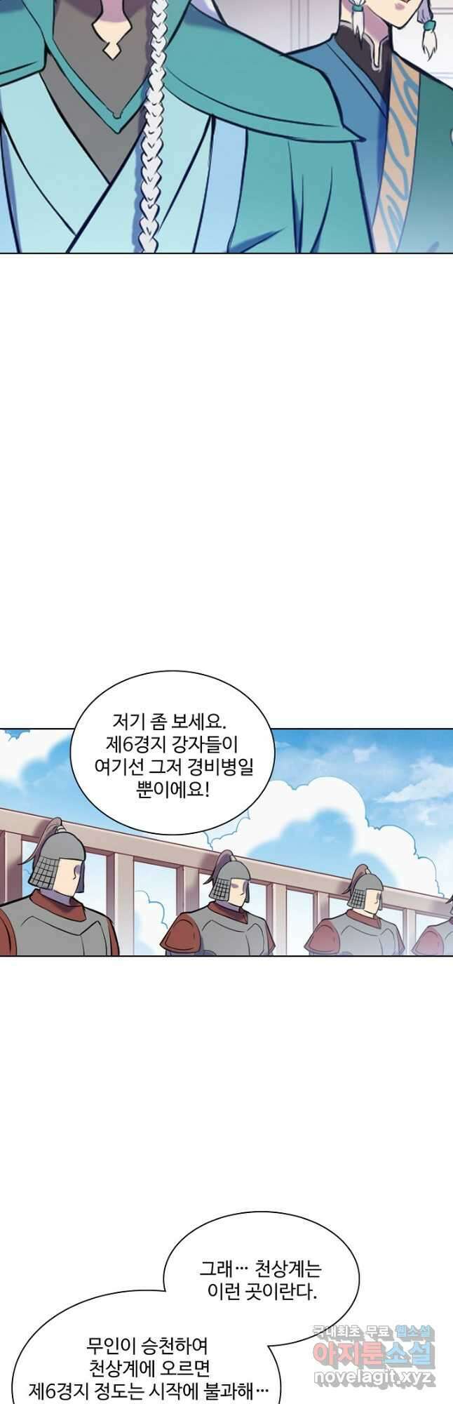 백련성신 855화 47