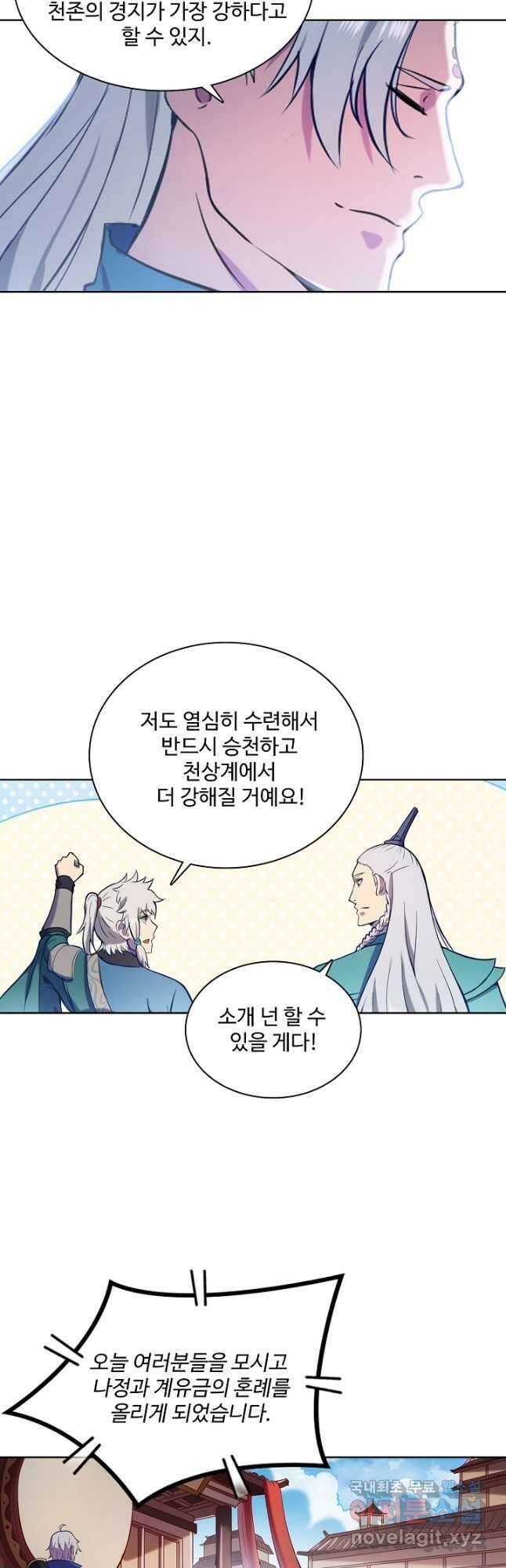 백련성신 855화 48