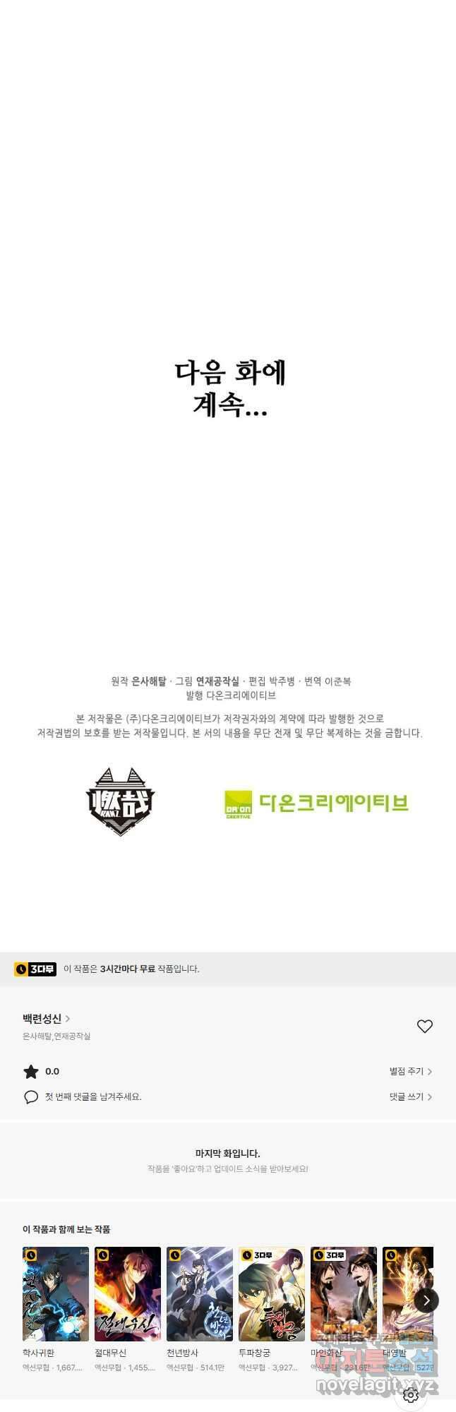 백련성신 855화 50