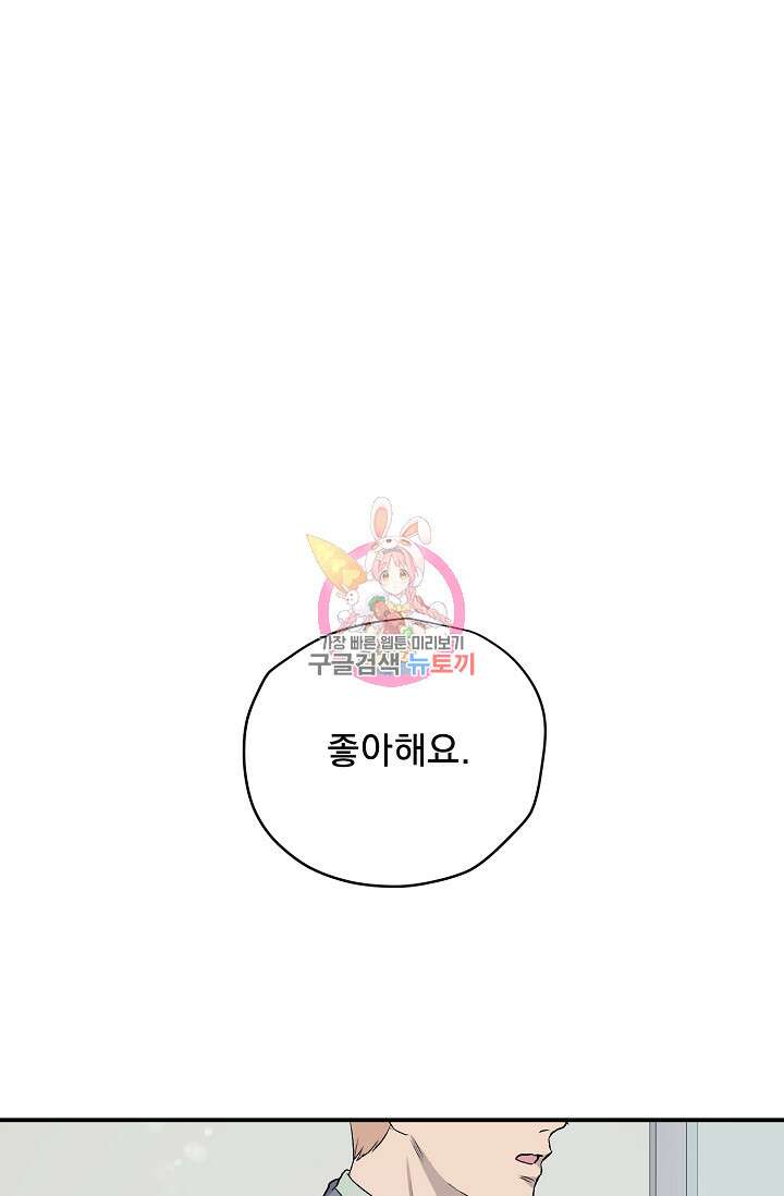 부적절한 신입사원 외전 3화 1