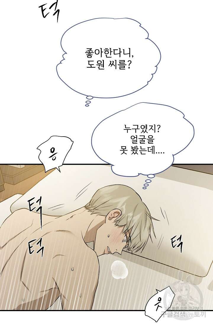 부적절한 신입사원 외전 3화 7