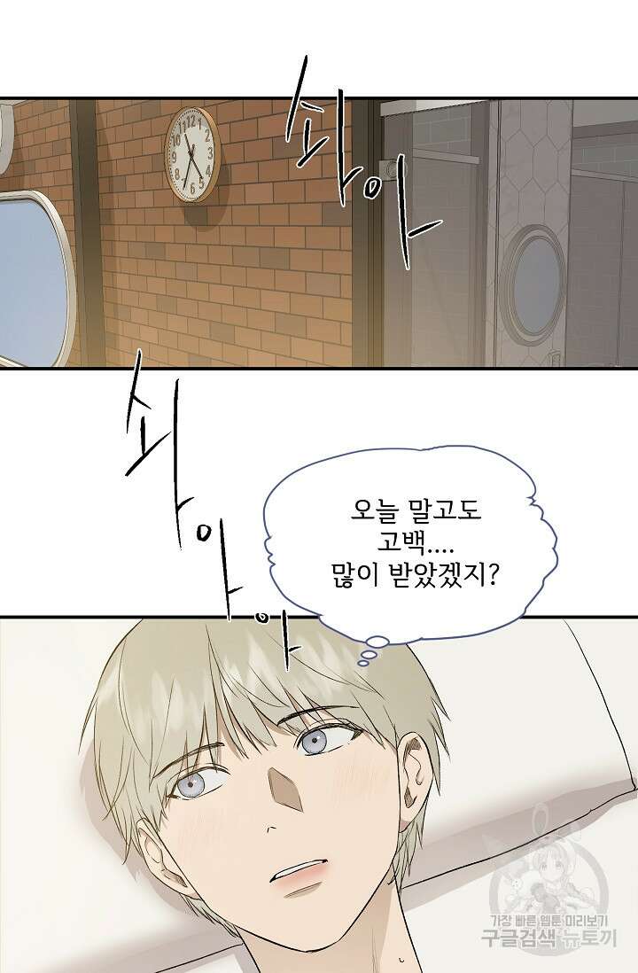 부적절한 신입사원 외전 3화 12