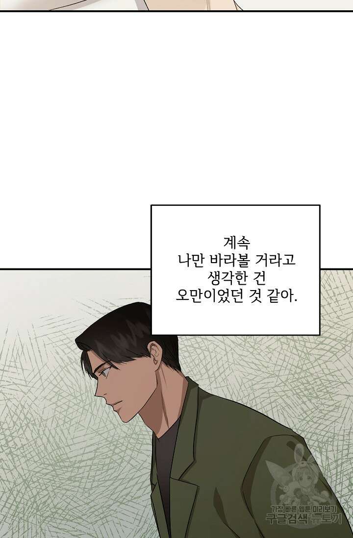부적절한 신입사원 외전 3화 13