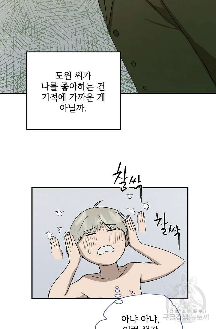 부적절한 신입사원 외전 3화 14
