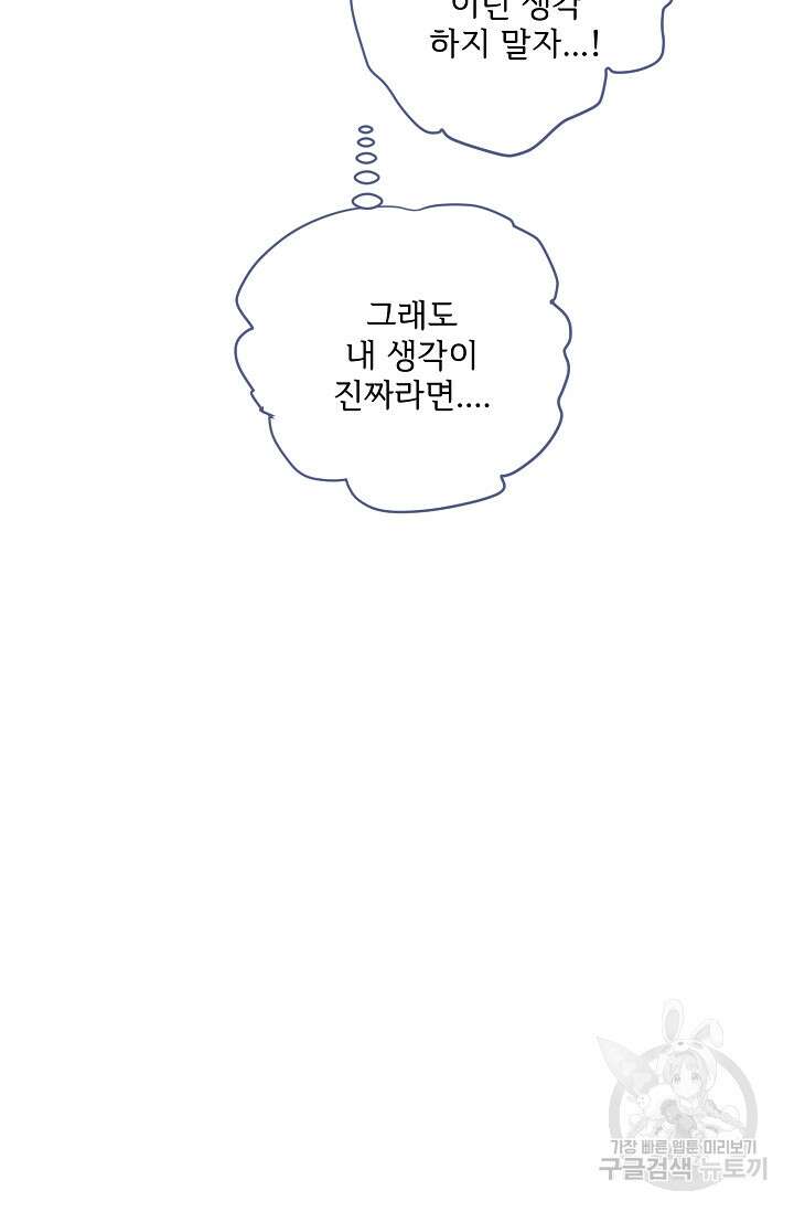 부적절한 신입사원 외전 3화 15