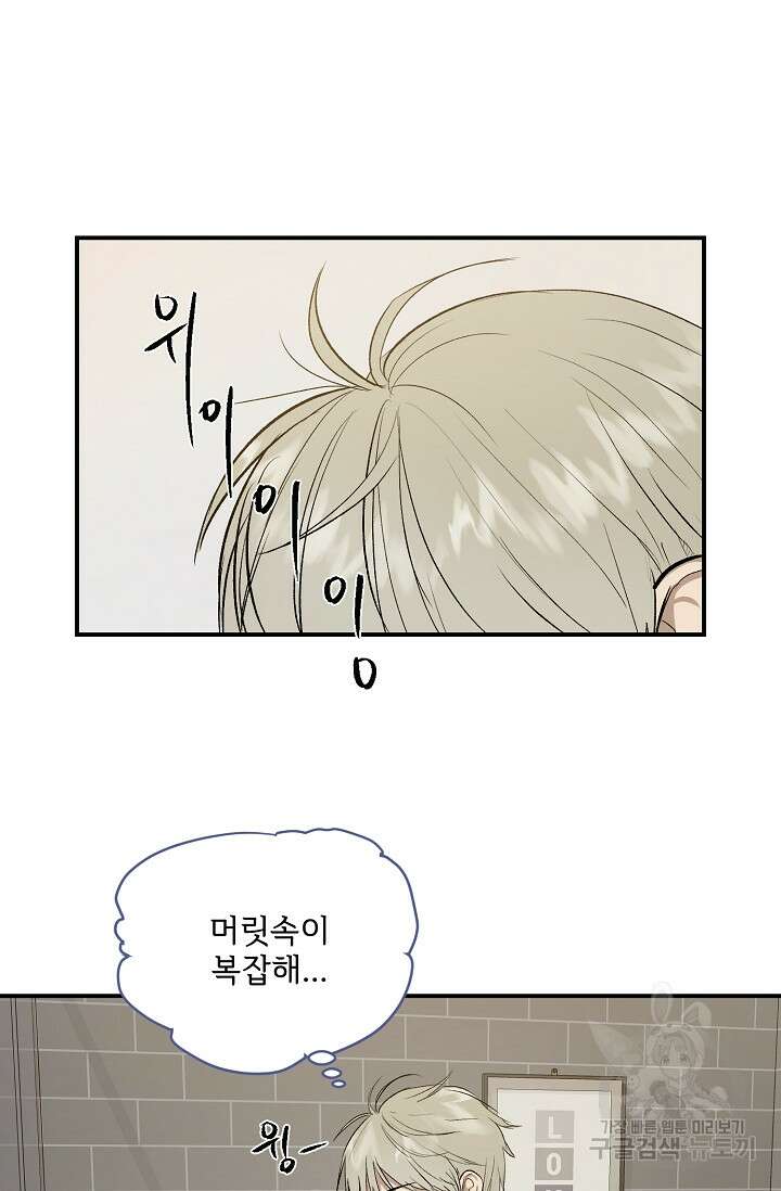 부적절한 신입사원 외전 3화 17